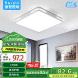 惠普精工吸顶灯led卧室现代简约餐厅中山灯具方40*40cm遥控三色