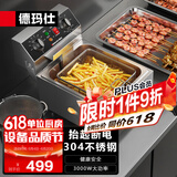 德玛仕（DEMASHI） 电炸炉商用 小吃油炸锅商用油炸机 油条机 薯条机 电炸锅 油炸炉 炸串机 304款【单缸10升】L-101A-S