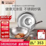 WMF福腾宝不锈钢中华炒锅家用炒菜锅无涂层少油烟电磁炉燃气无涂层 【全钢锅盖】中华炒锅 30cm
