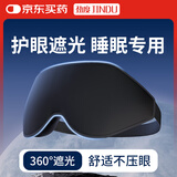 劲度（JINDU）遮光睡眠眼罩3D立体男士女士学生成人午休旅行睡觉透气助眠眼罩黑