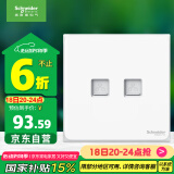 施耐德电气 双联六类电脑插座 86型弱电网络信息插座面板 皓呈系列 奶油白色