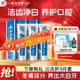 云南白药经典系列牙膏套装 护龈祛渍洁齿 亮白清新口气冬青香型165g*3