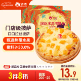 俏侬 黄桃水果披萨285g/盒*2 撒料≥50% 马苏里拉芝士碎半成品披萨