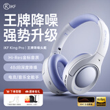 iKF King Pro2.0【升级48db多档降噪】主动降噪头戴式蓝牙耳机无线金标音乐hifi三角洲电竞耳麦有线 升级2.0版-星光紫-Hires金标音质 高阶版 带APP