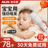奥克斯（AUX）自动吸发婴儿理发器儿童推子宝宝剃头神器静音新生儿剃胎毛推头发器家用电推剪 升级款不伤头皮C02