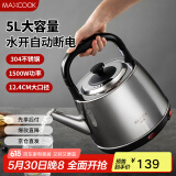 美厨（maxcook）电水壶 304不锈钢烧水壶 5L加厚自动断电防干烧 TB-5001