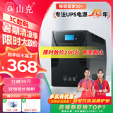 山克SK1000 ups不间断电源 1000VA 600W家用办公电脑稳压备用应急ups电源