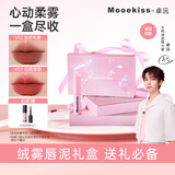 木柯诗（MOOEKISS）唇泥唇釉裸色系口红丝绒绒雾礼物送女友唇泥礼盒1g*4