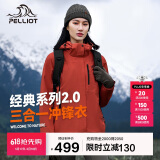 伯希和（Pelliot）[成毅同款]山野2.0冲锋衣男女三合一外套春秋夹克12340106红XL