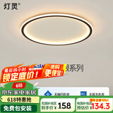 灯灵 全光谱护眼极简卧室客厅智能LED吸顶灯全屋三房两厅套餐灯具饰 德国TUV认证-圆40cm三色变光40w