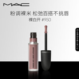 M.A.C魅可新色尤雾弹唇釉mac口红雾面哑光丝绒#950裸白开 生日礼物女