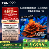 TCL电视 98Q9L Pro 98英寸 QD-Mini LED 蝶翼星曜屏 万象分区 绚彩XDR4500nits 超薄 98/100英寸电视