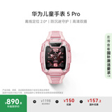 华为儿童手表 5 Pro 冰晶粉手表智能手表离线定位绿色守护高清双摄电话手表学生 男女童