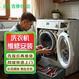 同城洗衣机维修上门服务家电安装壁挂洗衣机TCL海尔美的西门子小天鹅洗衣机脱水烘干异响维修预约 洗衣机维修