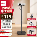 得力（deli）云台式投影仪支架可伸缩升降免打孔落地支架 90°垂直360°水平旋转适配极米小米坚果当贝MT101
