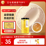 半山农 三七粉 【买1发2】田七粉云南文山37粉纯细粉中药材滋补品 礼品送礼送父母长辈老人实用的礼物
