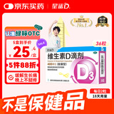 星鲨维生素d3滴剂（胶囊型）36粒 d3婴儿婴幼儿儿童成人补充维生素D促钙吸收补钙
