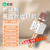 索爱（soaiy）MC1 无线k歌手机麦克风话筒 直播主播唱歌神器麦克风音响音箱一体无线蓝牙家庭户外ktv 香槟金