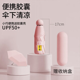 印象城迷你胶囊伞黑胶防晒防紫外线遮阳伞轻小便携太阳伞晴雨两用 粉色
