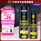 仆旅汽车自喷漆漆面划痕修复专用神器手喷漆防锈修补漆面通用蓝色