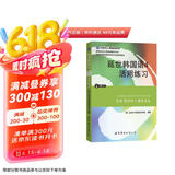 韩国延世大学经典教材系列：延世韩国语4活用练习