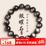 玉致天然猫眼银曜石手串黑曜石男女情侣手链带证书 16mm珠径（豪气男款）灵动双银眼