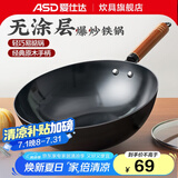 爱仕达（ASD） 炒锅精铁不易锈健康无涂层铁炒锅家用厨房炒菜锅 煤燃气明火通用 精铁炒锅丨带盖丨 32cm