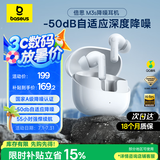 倍思（Baseus）M3s 【国家补贴】降噪蓝牙耳机 -50dB金标认证蓝牙6.0 入耳式适用苹果华为小米oppo 皓月白