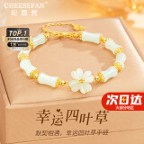 纪思梵（CHEESEFAN）轻奢手链女竹节和田玉手串珠宝首饰情人节纪念日生日礼物女送老婆 四叶草和田玉手链