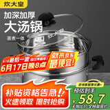 炊大皇304不锈钢汤锅+蒸屉 汤蒸炖锅蒸锅双耳煮粥煮面 22cm 电磁炉通用