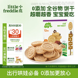 小皮（Little Freddie）全谷物燕麦葡萄干饼干宝宝婴儿零食磨牙饼干儿童零食80g 1岁+
