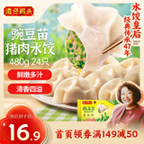湾仔码头豌豆苗猪肉饺子480g24只水饺早餐食品速食半成品面点生鲜速冻饺子