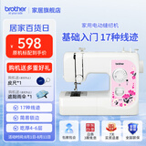 兄弟（brother）JX17缝纫机家用电动多功能小型迷你带锁边平车经典入门送母亲礼物 JX17（原机标配）