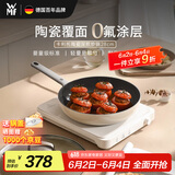 WMF陶瓷家用平底煎炒锅炒菜电磁炉通用卡利托系列煎炒锅 28cm