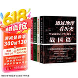 透过地理看历史+三国篇+春秋篇+战国篇套装（全4册）