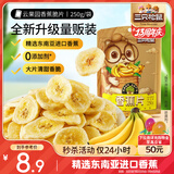 三只松鼠香蕉片250g 东南亚进口香蕉干脆片蜜饯果干下午茶儿童休闲零食
