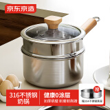 京东京造奶锅316不锈钢宝宝辅食锅泡面热牛奶小奶锅电磁炉燃气通用20cm