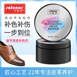 皇宇（solunar）皇宇鞋面染色真皮沙发皮衣上色皮包小白鞋划痕修复补色膏黑色30ml