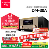 山水（SANSUI）DM-30A 7.1音响功放机 音箱 家庭影院7.1声道AV功放机 4K直通 发烧级HIFI音质智能音箱功放 大功率