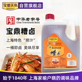 宝鼎天鱼上海宝鼎香糟卤桶装2L三年陈糟鸡爪毛豆虾卤料汁调味凉拌料酒