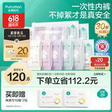 全棉时代一次性内裤女免洗不掉絮灭菌 XL码30条【 安全灭菌】