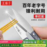 王麻子小剪刀 尖头U型线剪裁缝缝纫纱剪锋利手工剪子家商两用 单把装