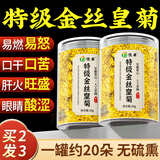 优卓特级金丝皇菊 正品菊花茶去火清热排毒润喉大朵喝一朵一杯