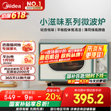 美的（Midea）小滋味微波炉家用小型 复古旋钮薄荷曼波风 一级能效平板变频轻音M1G1
