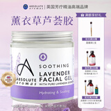ABSOLUTE AROMAS英国进口香缇玫瑰芦荟胶保湿补水晒后三明治面膜清洁肌肤涂抹面膜 100g【薰衣草精油面胶】