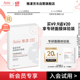 雅漾（Avene）【会员试用】专研修护保湿面膜1片 高能保湿 修护敏感肌
