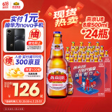 燕京啤酒U8小度酒 500ml*24瓶