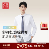 红豆长袖衬衫男白衬衫弹力爸爸商务休闲正装衬衣男工作服职业衬衫纯色 W1极地白【如意棉有口袋】 39