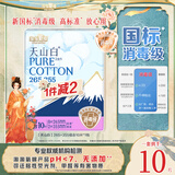 淘淘氧棉天山白纯棉消毒级卫生巾（265+355）10片【品牌直供 安心品质】