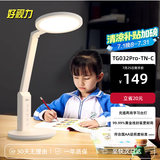 好视力学生学习台灯减蓝光儿童爱眼LED卧室宿舍书桌工作阅读TG032充电版